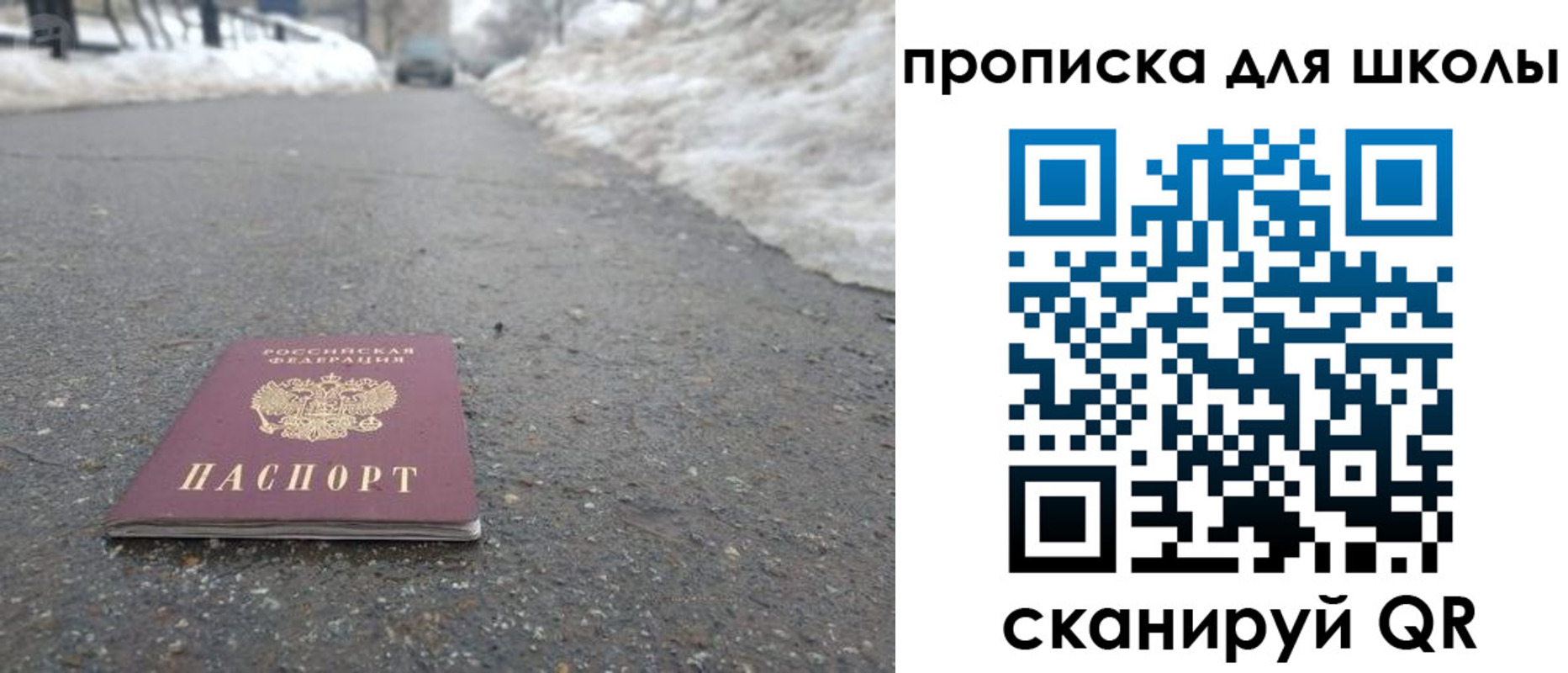 прописка для школы в Волжске